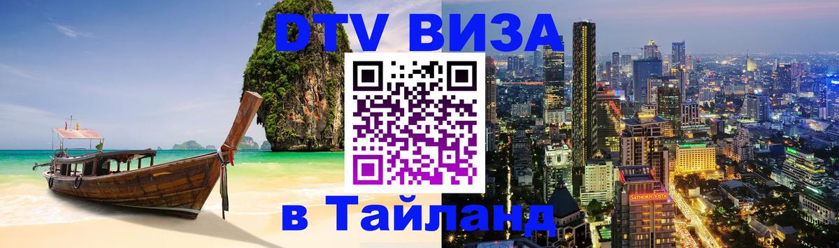 Цены на DTV визу в Таиланд — пакеты услуг, достаточно даже паспорта - Пхи-Пхи  03.10.2025 